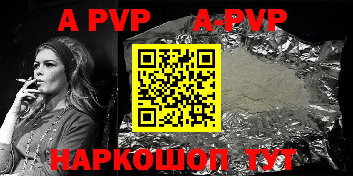 A-PVP Соль  A-PVP  A PVP крисы CK  Люберцы  где купить наркоту  Вход с VPN 