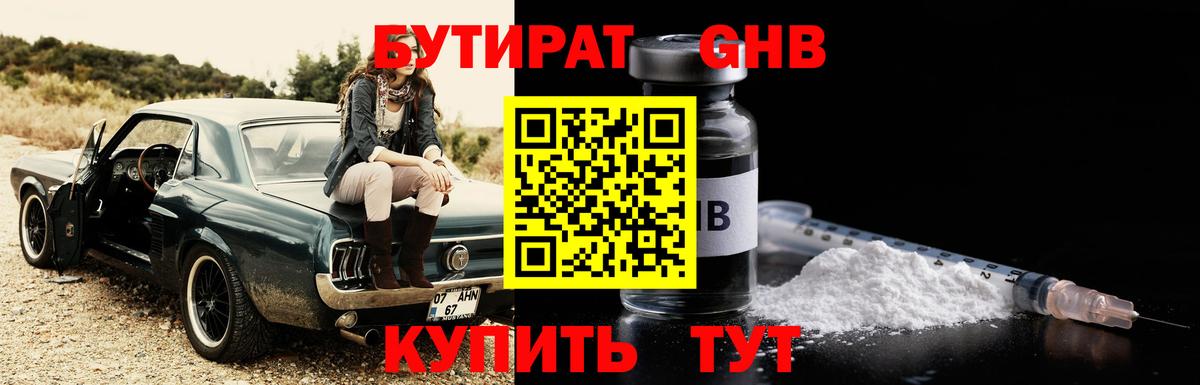 Люберцы  БУТИРАТ GHB  Вход с VPN 