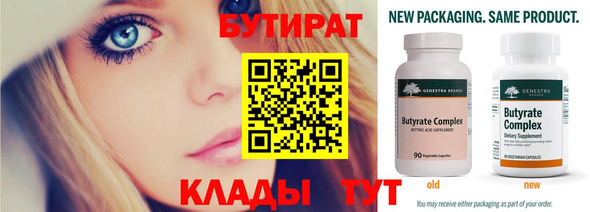Бутират BDO 33% Люберцы