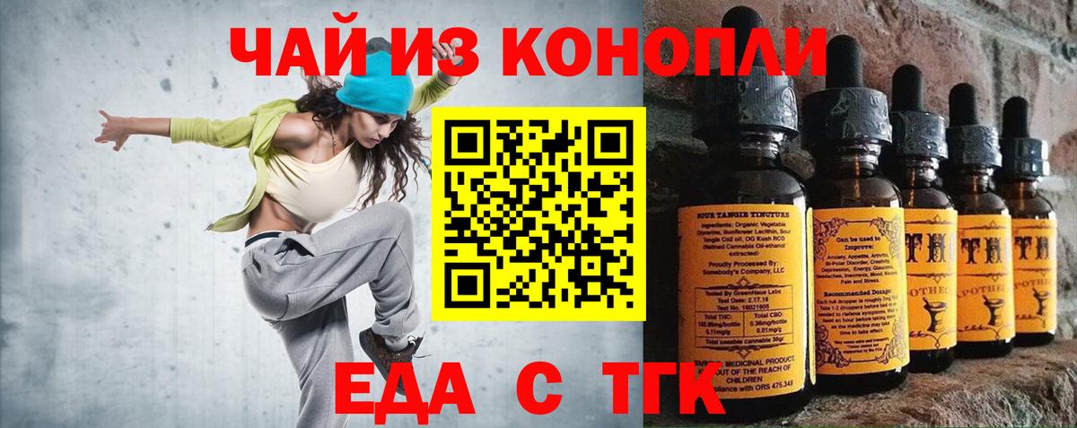 Еда ТГК конопля  Вход с VPN  Люберцы 