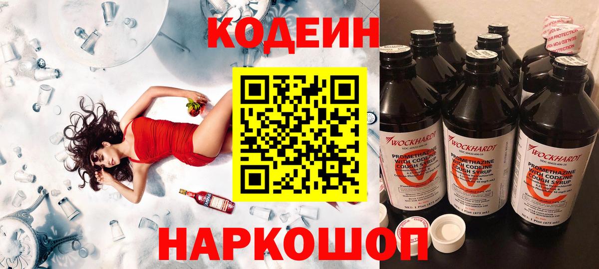 Кодеиновый сироп Lean Purple Drank  Вход с VPN  Кодеин Purple Drank  Люберцы 