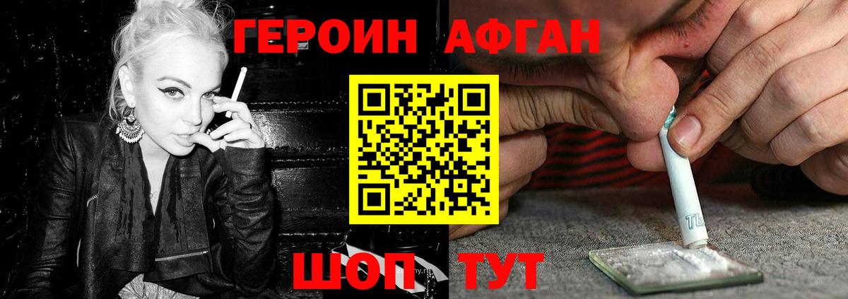 Героин Афган  Героин  Люберцы  Вход с VPN 
