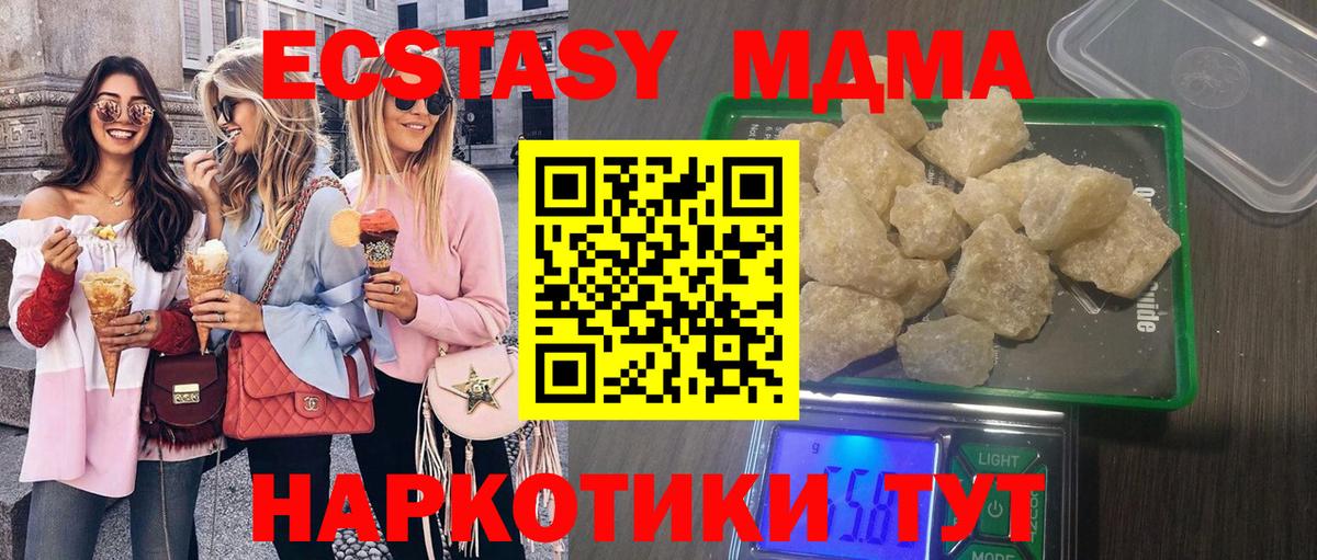 MDMA кристаллы Люберцы