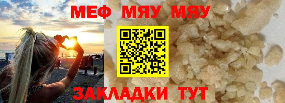 МЕФ  МЯУ-МЯУ кристаллы  Меф мука  Вход с VPN  МЕФ  хочу   Люберцы 