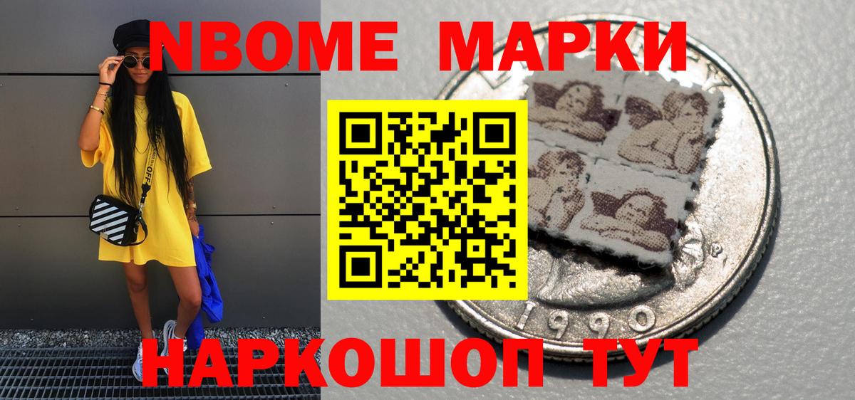 Марки 25I-NBOMe 1,5мг  Вход с VPN  купить закладку  Люберцы  Марки N-bome 